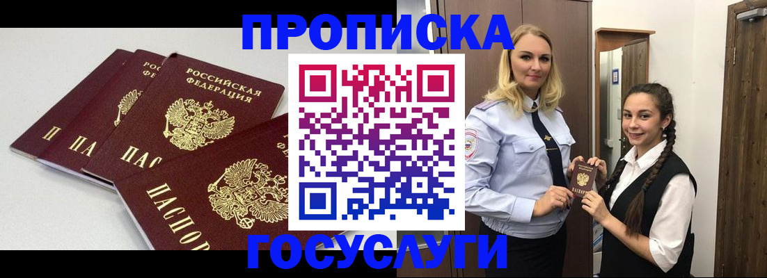 временная регистрация законно в Мелеузе