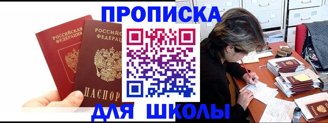 временная регистрация собственник в Мелеузе