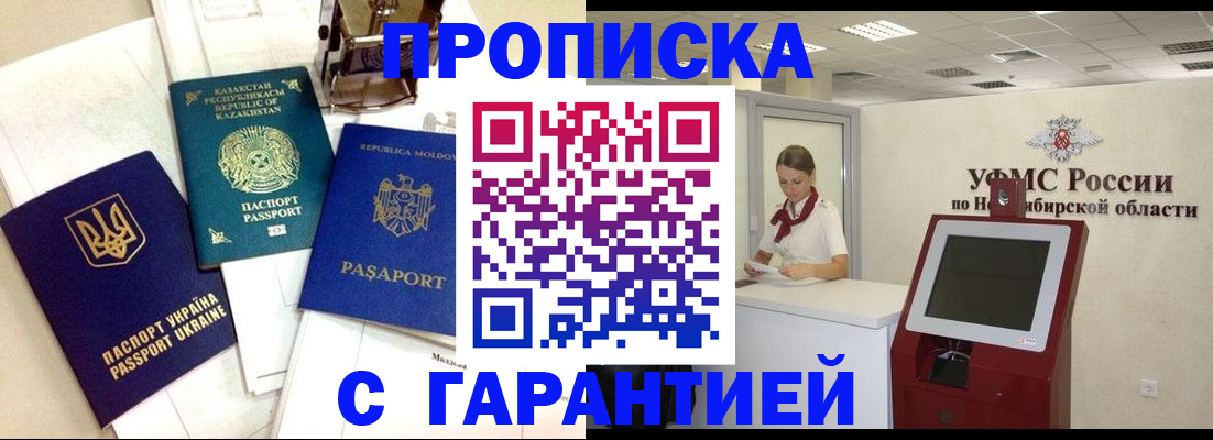 прописка штамп в Мелеузе