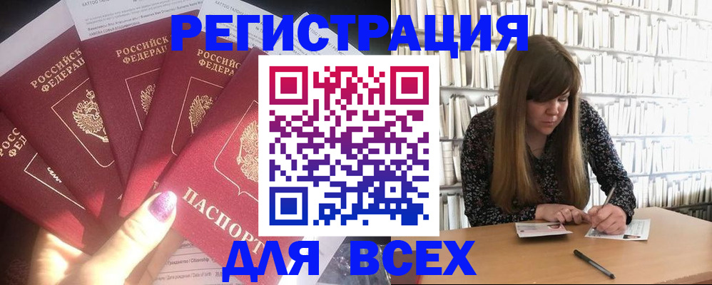 временная регистрация законно в Мелеузе
