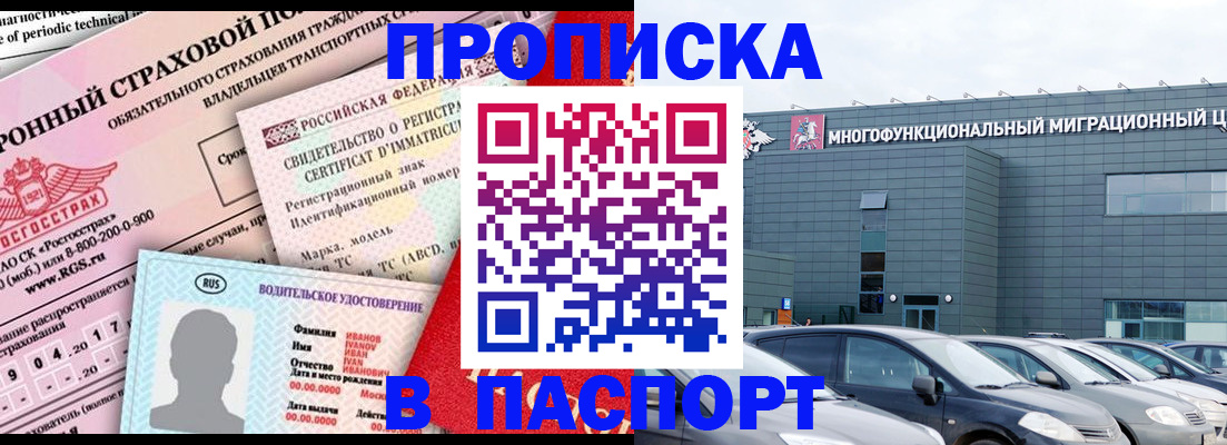 временная регистрация 2025 в Мелеузе