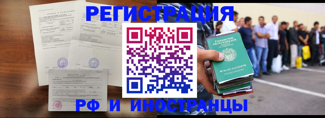 прописка иностранных граждан в Мелеузе