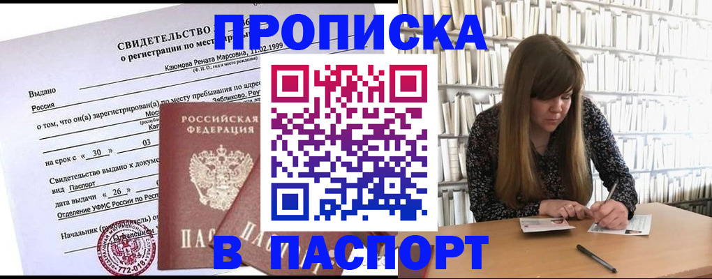 временная регистрация законно в Мелеузе